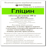 ГЛІЦИН